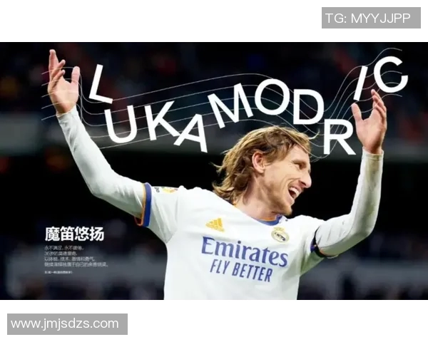 莫德里奇：足球场上的魔术师与永恒的中场指挥官